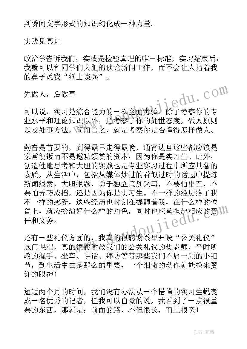 2023年桐城电视台实习自我鉴定(通用8篇)