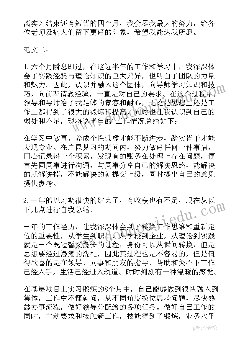 教师交流期满综合评价 教师见习期满考核定级表自我鉴定(模板5篇)