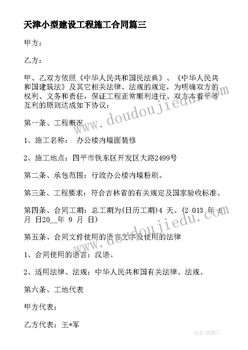 最新天津小型建设工程施工合同(优质5篇)