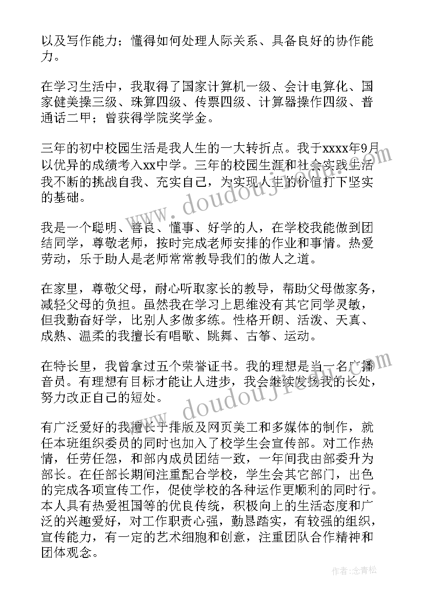 2023年学前教育毕业生表自我鉴定(通用10篇)