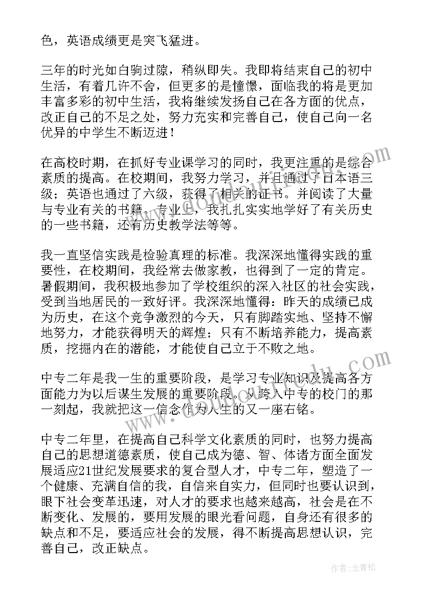 2023年学前教育毕业生表自我鉴定(通用10篇)