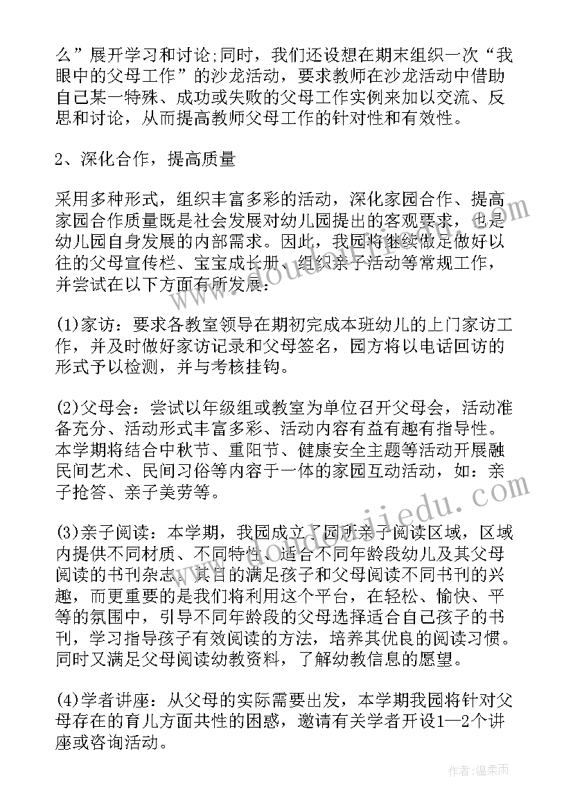 2023年幼儿园后勤及保育学期培训计划方案 幼儿园保育员业务培训计划(大全10篇)