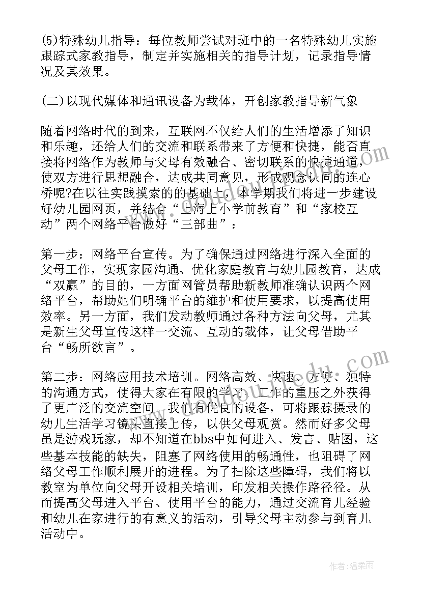 2023年幼儿园后勤及保育学期培训计划方案 幼儿园保育员业务培训计划(大全10篇)