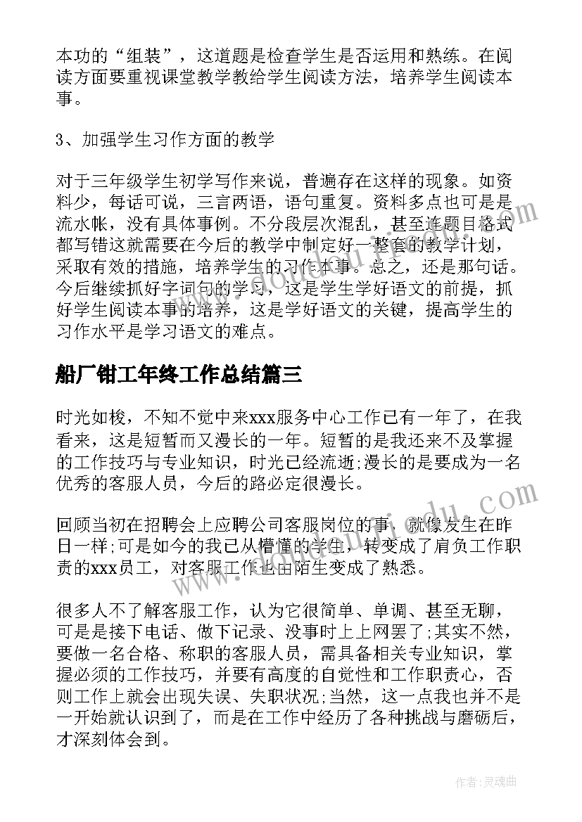 2023年船厂钳工年终工作总结 工作自我鉴定(汇总6篇)