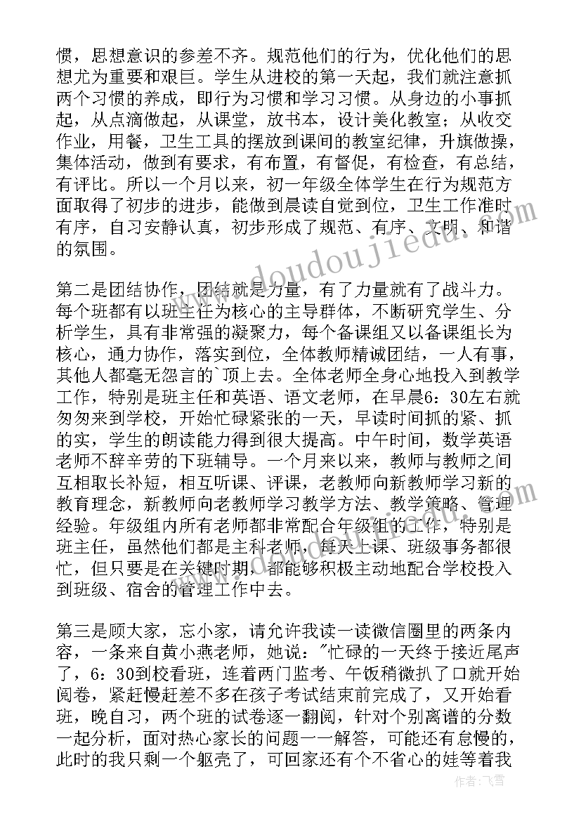 最新初一家长会班长发言稿总结班务 初一竞选班长发言稿(汇总8篇)