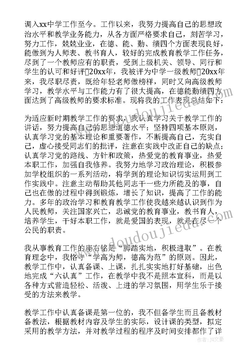 最新英语教师职称自我鉴定(通用5篇)