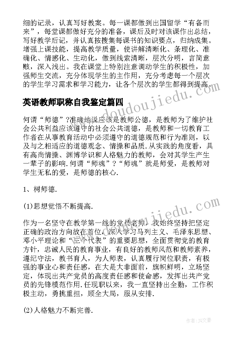 最新英语教师职称自我鉴定(通用5篇)