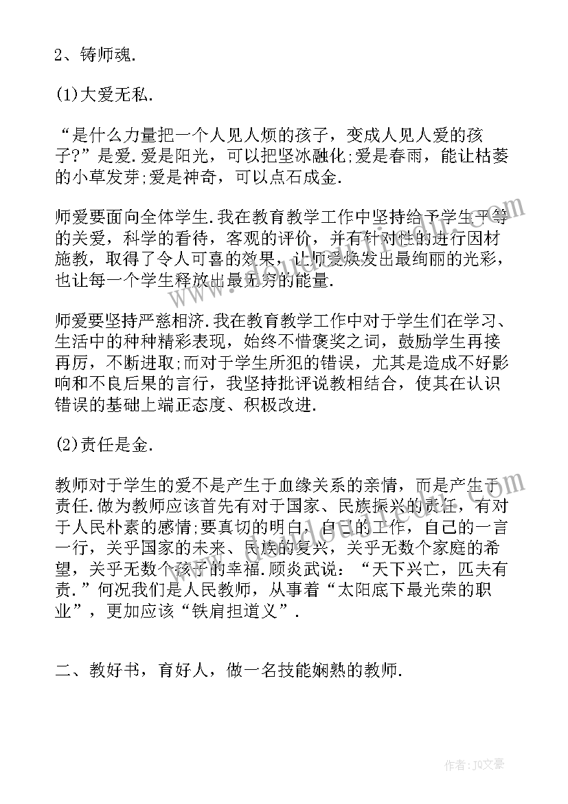 最新英语教师职称自我鉴定(通用5篇)