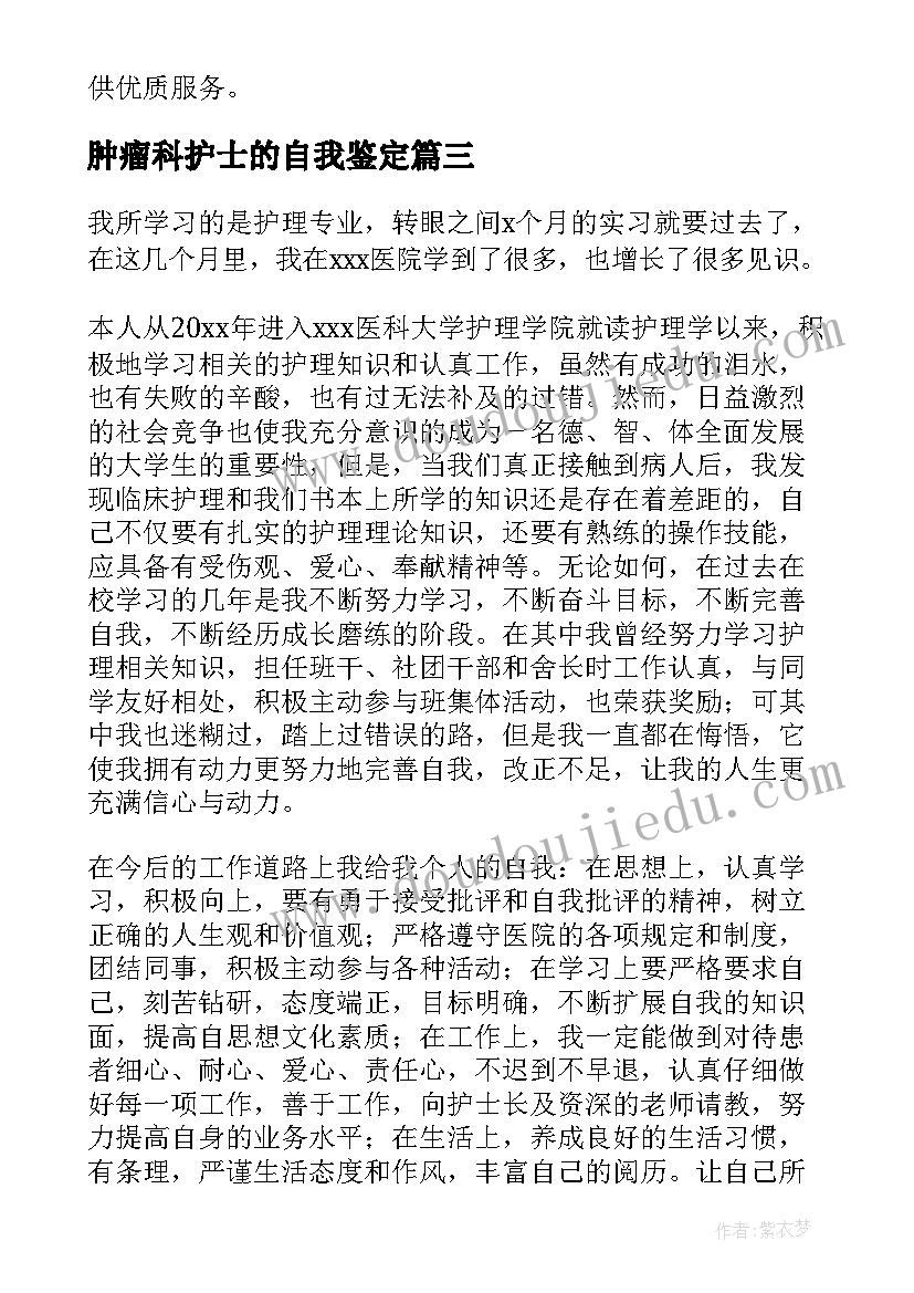 肿瘤科护士的自我鉴定(模板7篇)