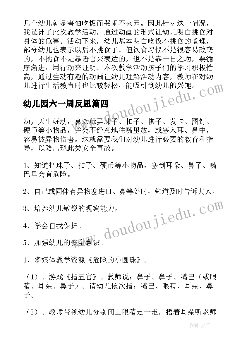 最新幼儿园六一周反思 小班教学反思(汇总7篇)