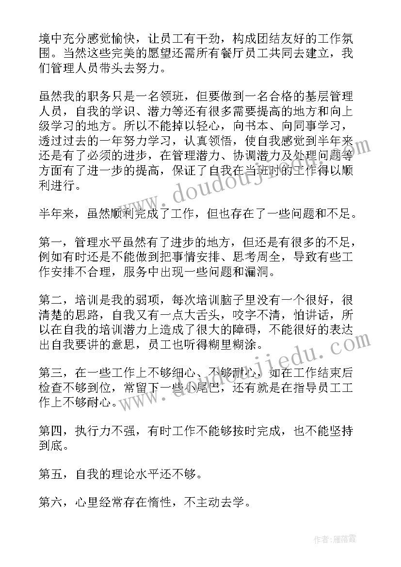 最新宾馆客房领班工作总结 领班工作总结(优秀5篇)