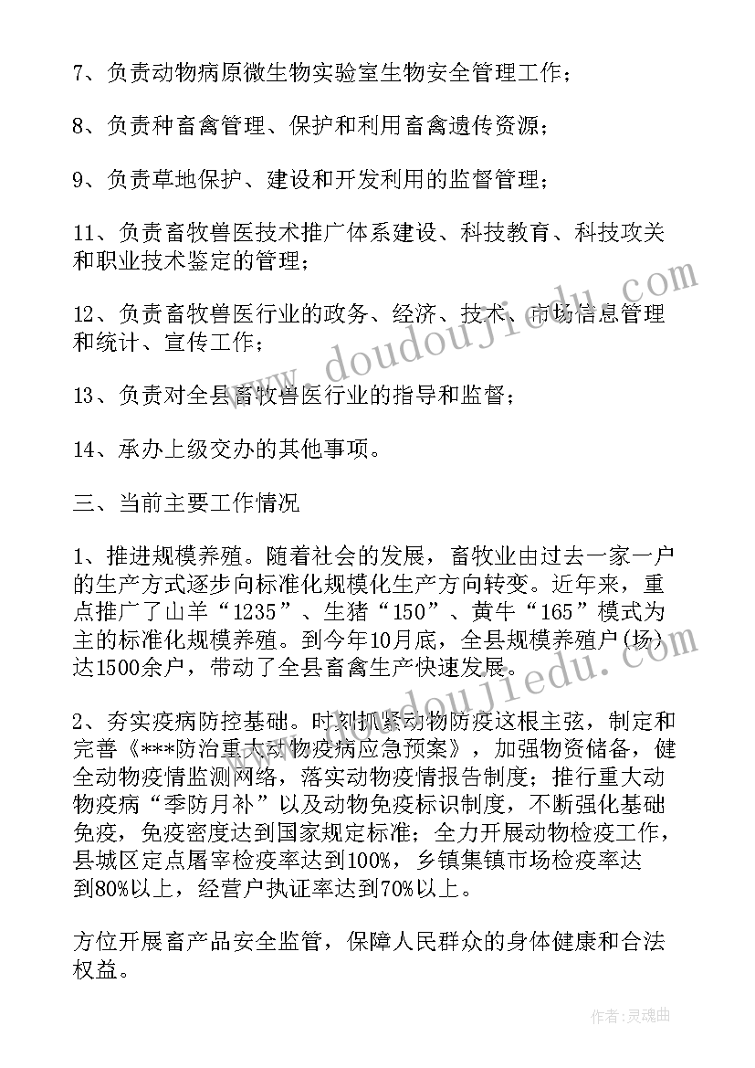 最新畜牧兽医工作总结及工作计划(通用5篇)