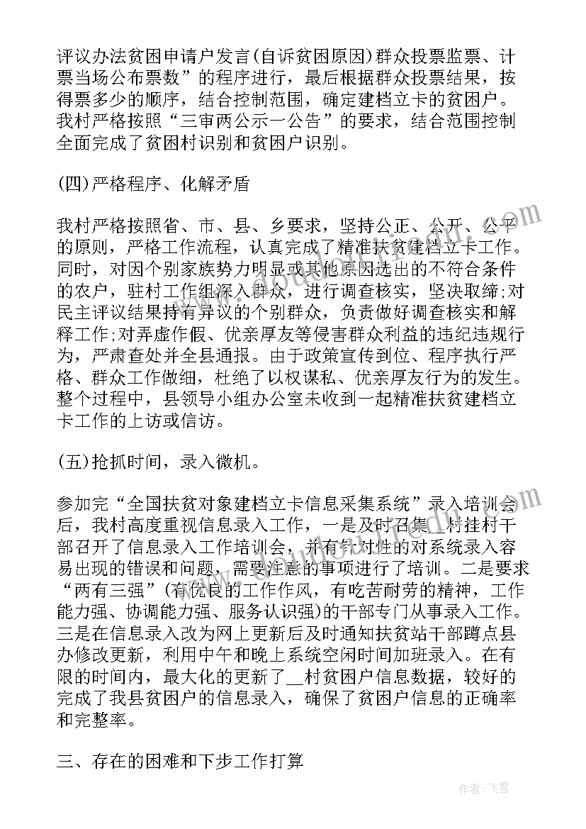 最新第一书记主要工作成绩 驻村第一书记工作情况总结(大全5篇)