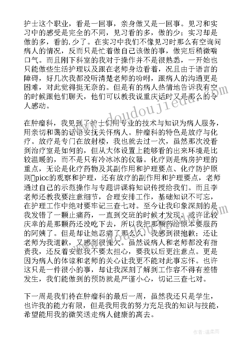 最新皮肤科护理师自我鉴定 皮肤科出科自我鉴定(优质6篇)