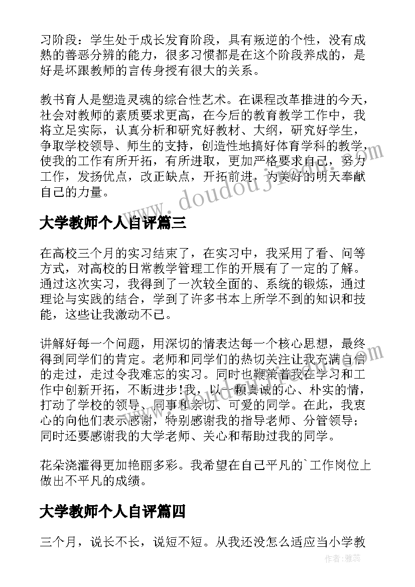 2023年大学教师个人自评 大学教师党员自我鉴定(汇总8篇)