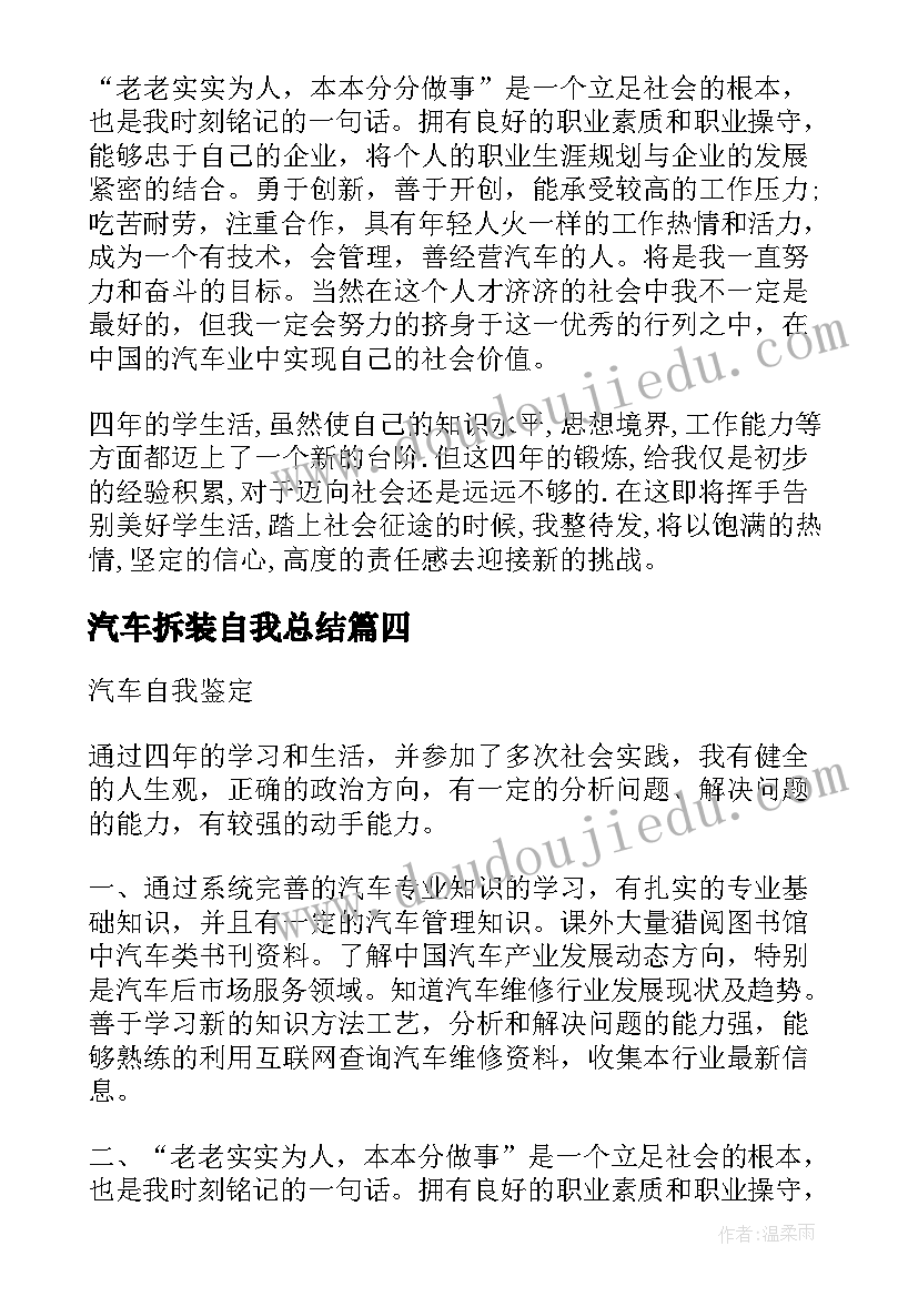 2023年汽车拆装自我总结 汽车维修自我鉴定(实用7篇)