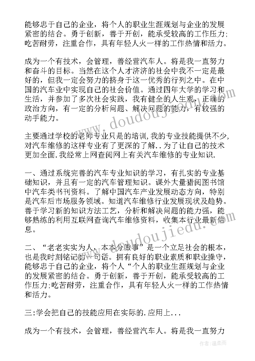 2023年汽车拆装自我总结 汽车维修自我鉴定(实用7篇)