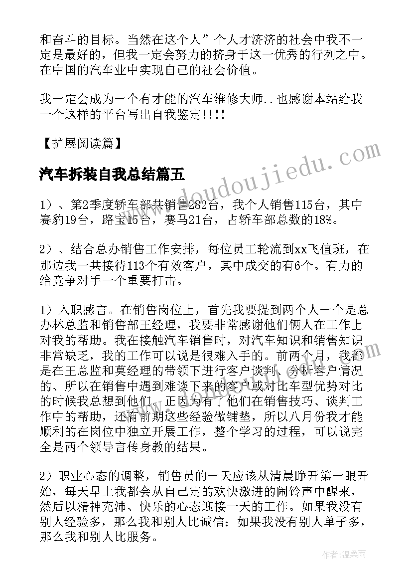 2023年汽车拆装自我总结 汽车维修自我鉴定(实用7篇)