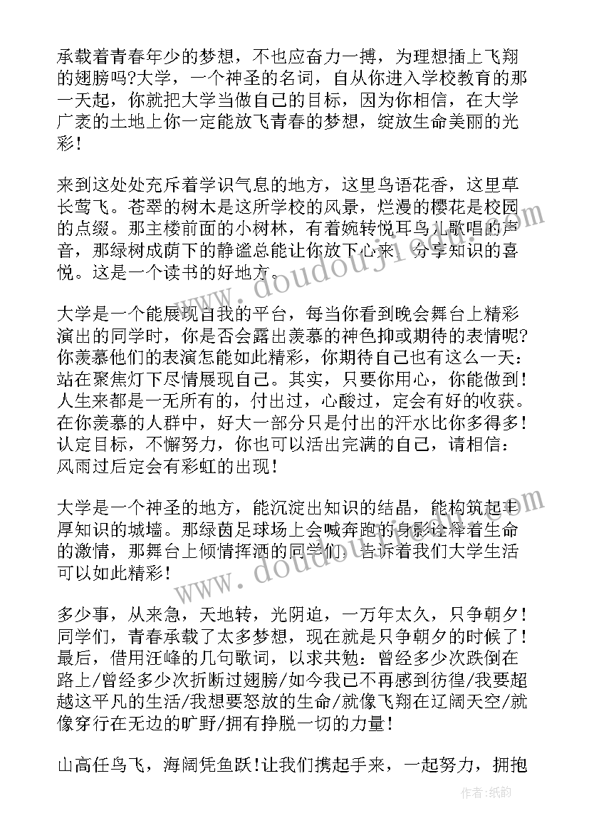 大学生期末考试演讲稿 大学生励志演讲稿(精选8篇)