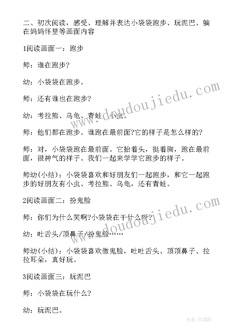 最新小班我喜欢跳教案 小班心理健康我喜欢我自己教案(汇总5篇)