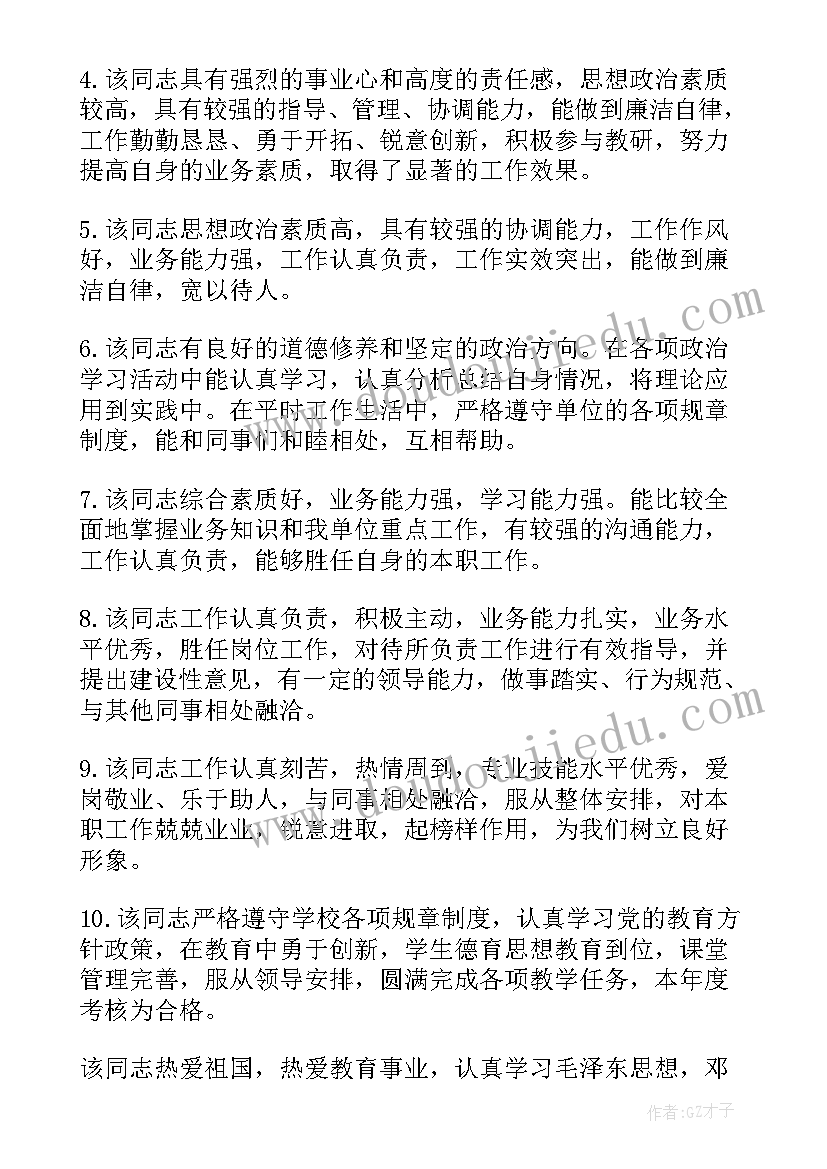 最新教师政治思想表现教育教学能力 教师政治思想表现评语集锦(模板5篇)