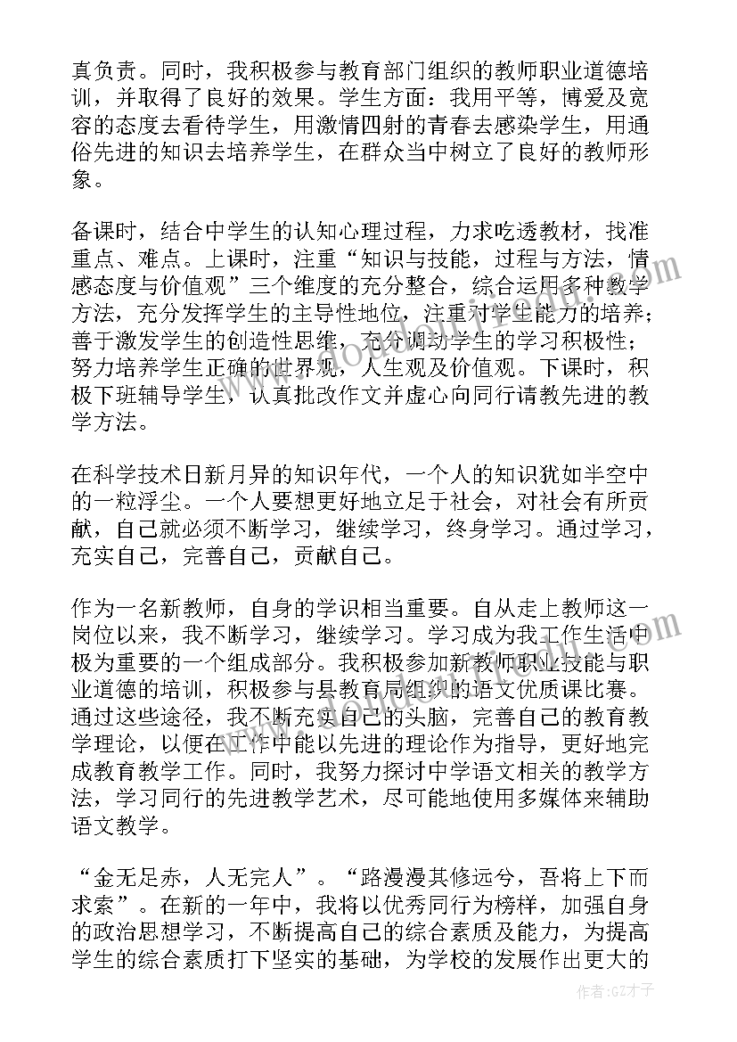 最新教师政治思想表现教育教学能力 教师政治思想表现评语集锦(模板5篇)