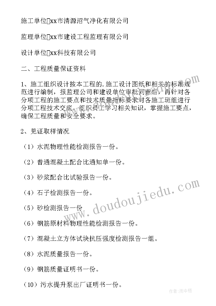 最新安装工程竣工验收自评报告(汇总5篇)