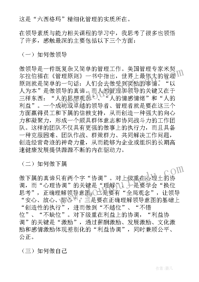 2023年建设运营心得体会 运营管理心得体会(实用7篇)