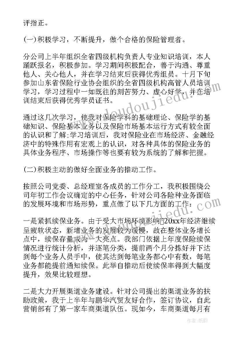 2023年保险公司主任述职报告(大全6篇)