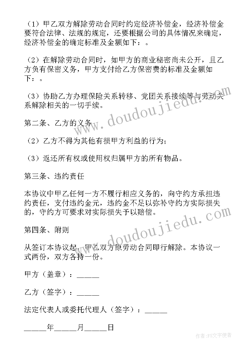 2023年解除劳动合同申请表由谁填写 解除劳动合同申请书(优质10篇)