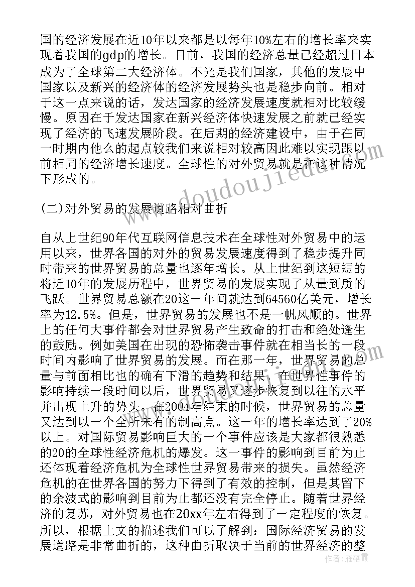 能干的我写几句话 国际贸易大学毕业论文国际贸易毕业能干(优质5篇)