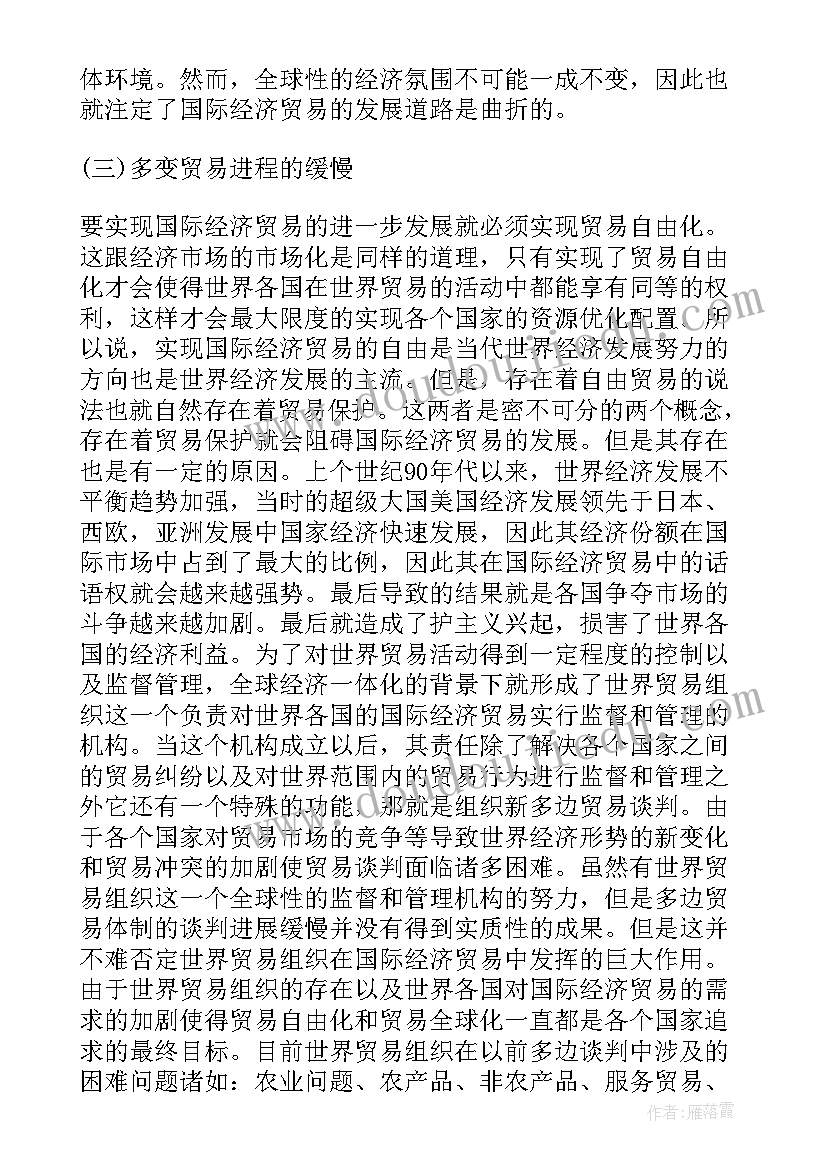 能干的我写几句话 国际贸易大学毕业论文国际贸易毕业能干(优质5篇)