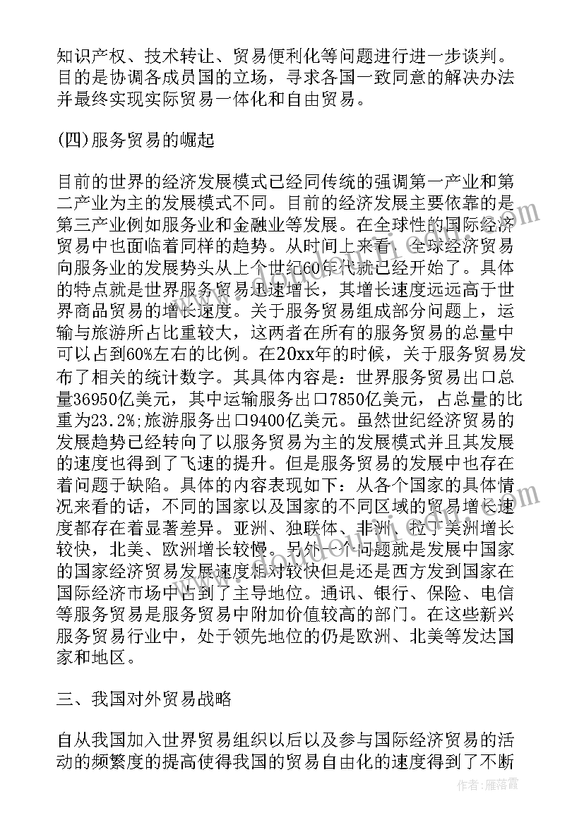 能干的我写几句话 国际贸易大学毕业论文国际贸易毕业能干(优质5篇)