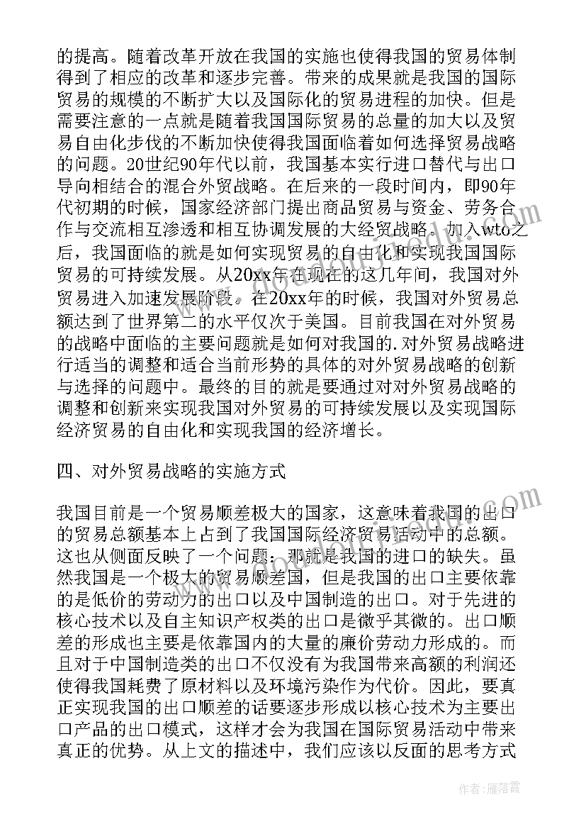 能干的我写几句话 国际贸易大学毕业论文国际贸易毕业能干(优质5篇)