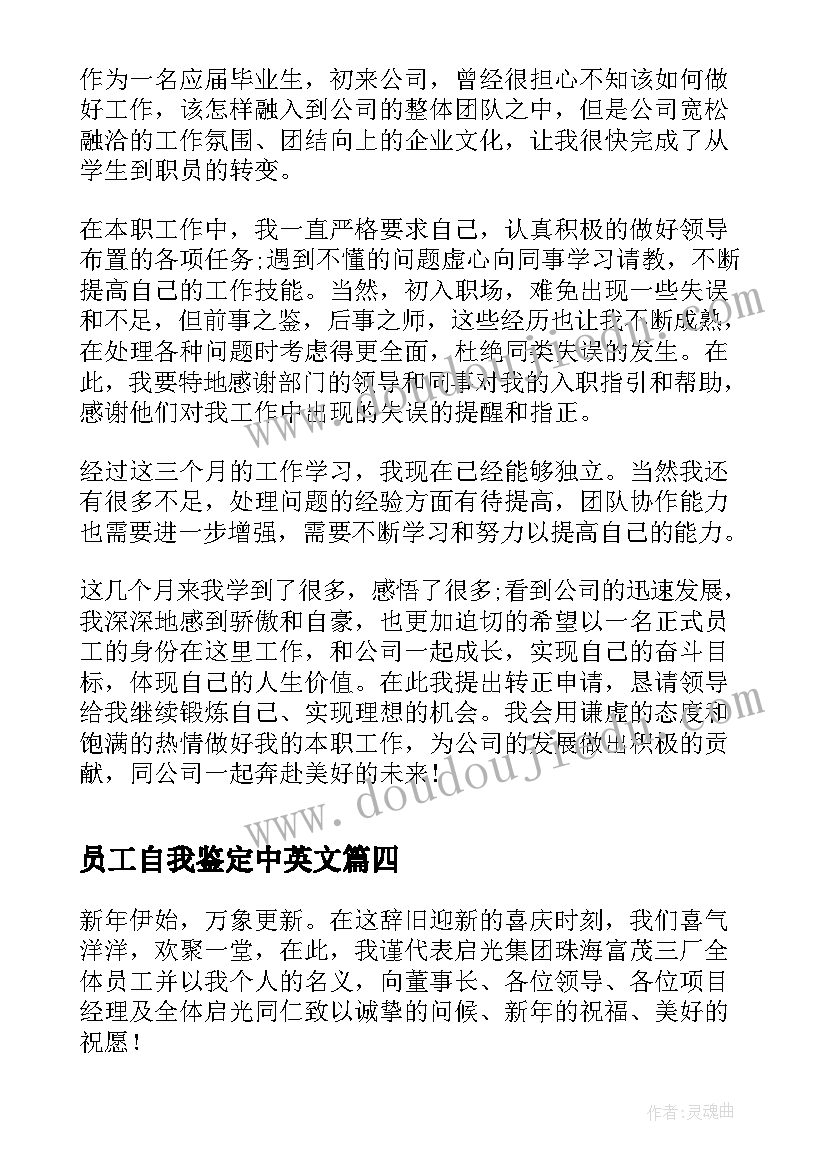 员工自我鉴定中英文(实用8篇)