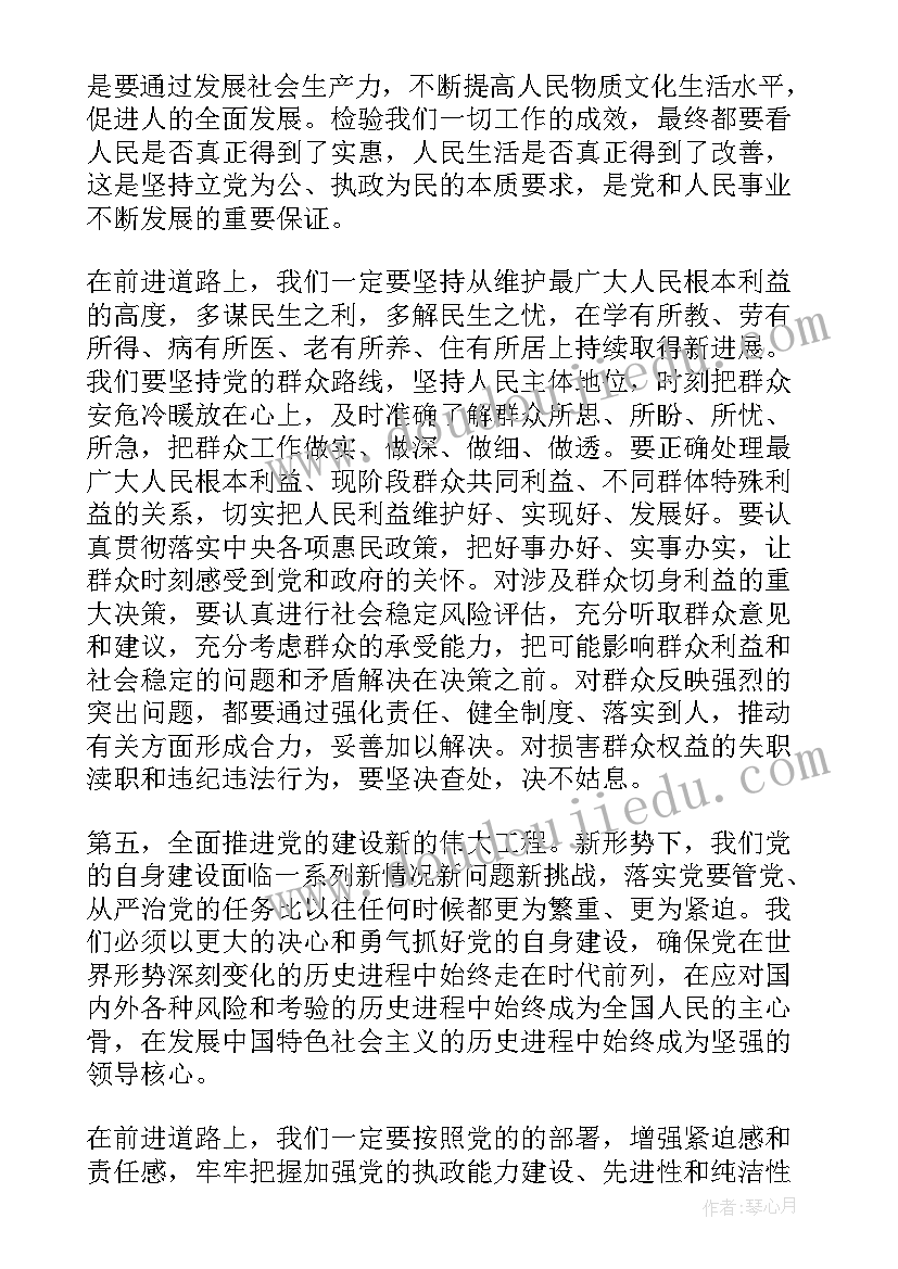 解放思想实事求是团结一致向前看全文字数 解放思想实事求是团结一致向前看读后感(汇总5篇)