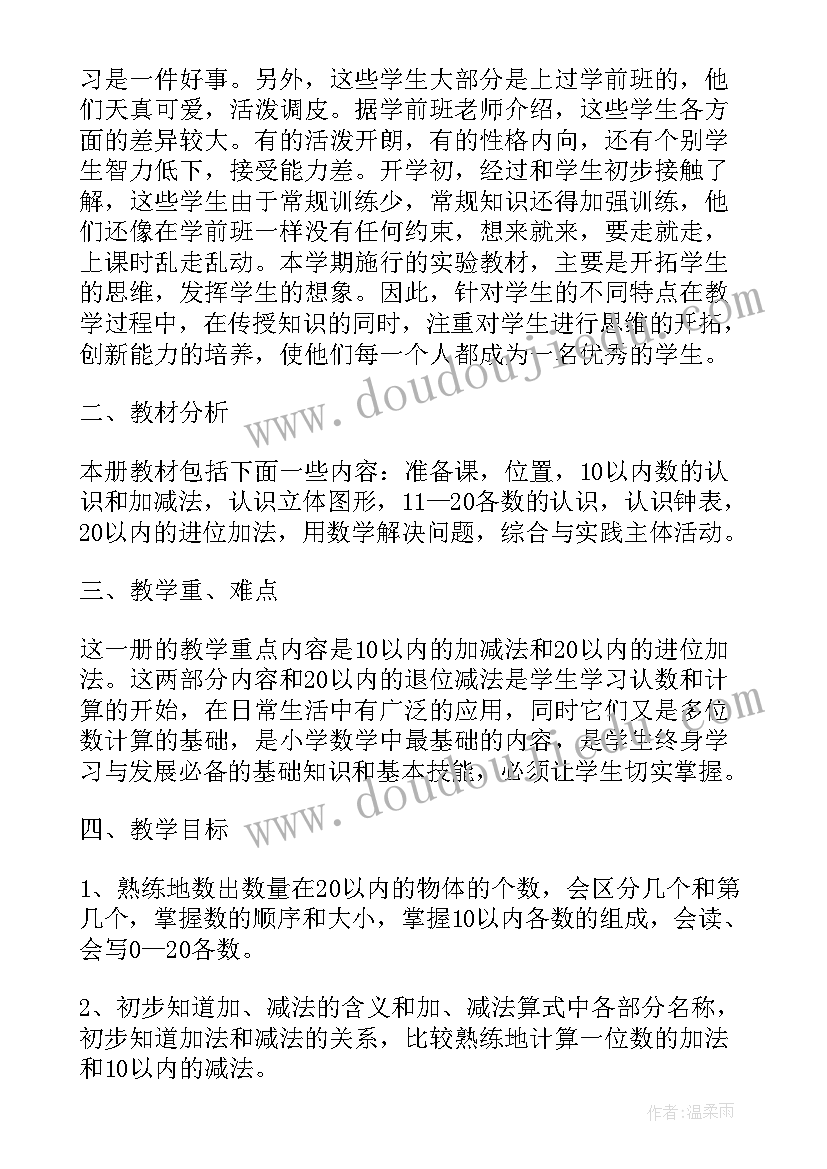 最新体育教学工作计划一年级(实用8篇)