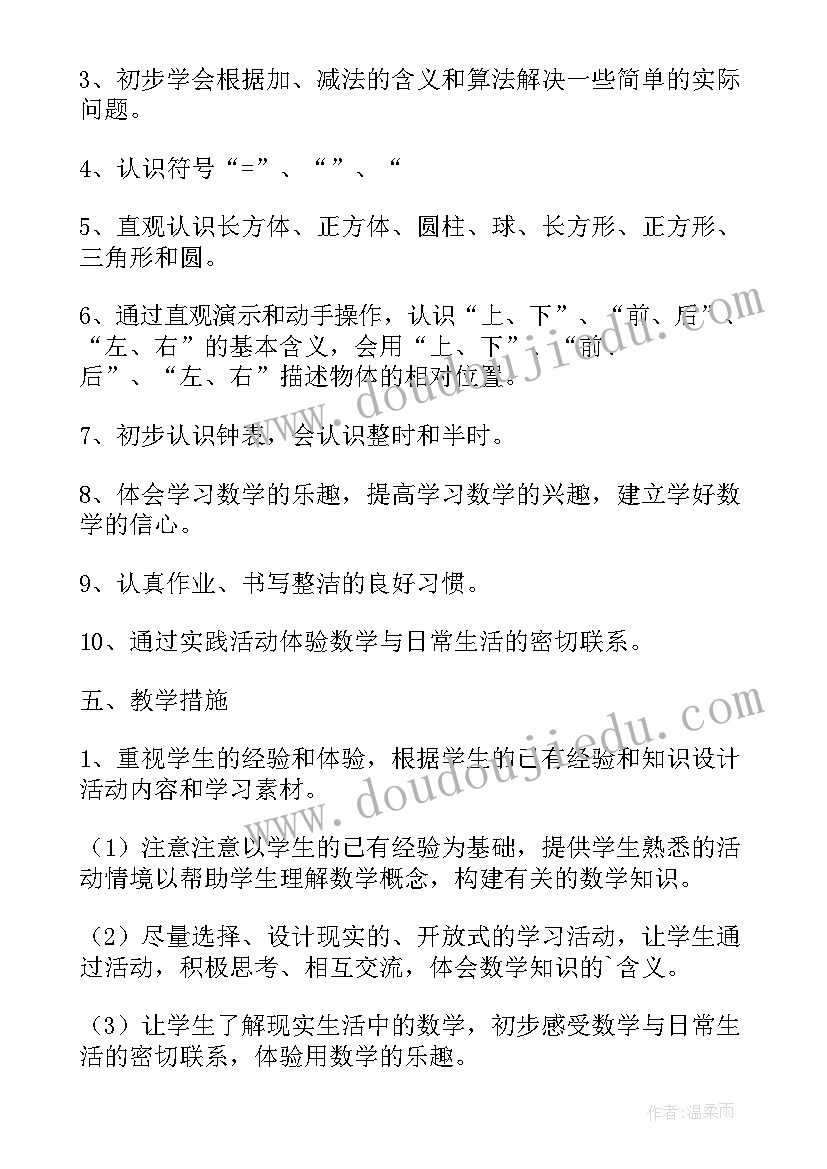 最新体育教学工作计划一年级(实用8篇)