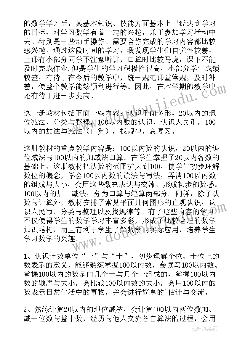 最新体育教学工作计划一年级(实用8篇)