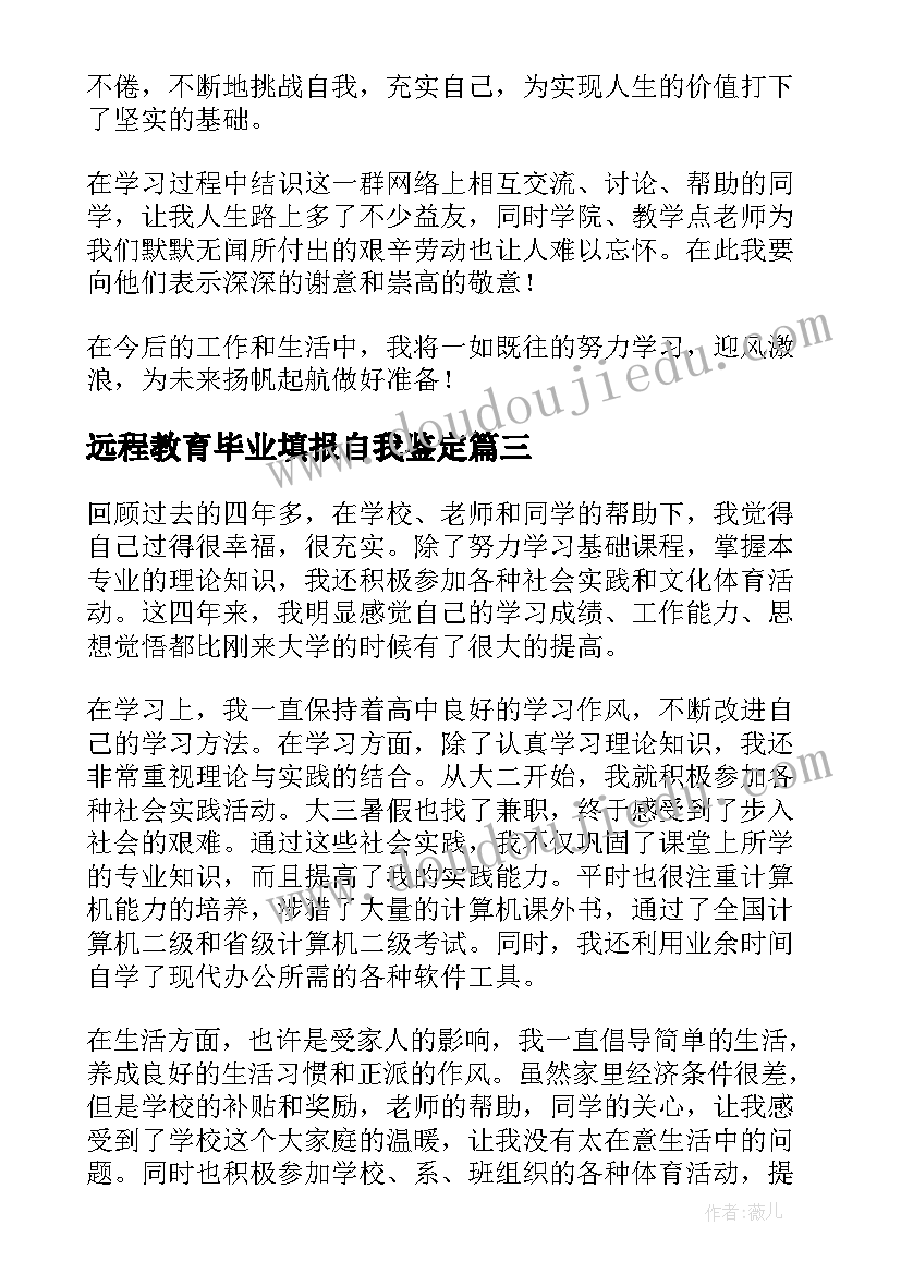 2023年远程教育毕业填报自我鉴定 浙大远程教育毕业自我鉴定(实用5篇)