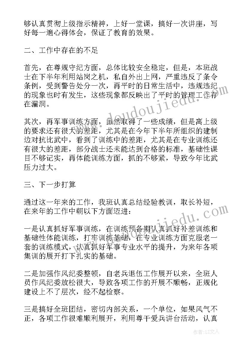 2023年部队回来工作总结(通用9篇)