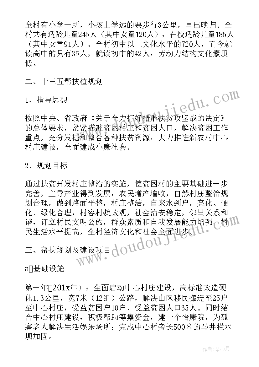 后精准扶贫阶段 精准扶贫工作计划(精选7篇)