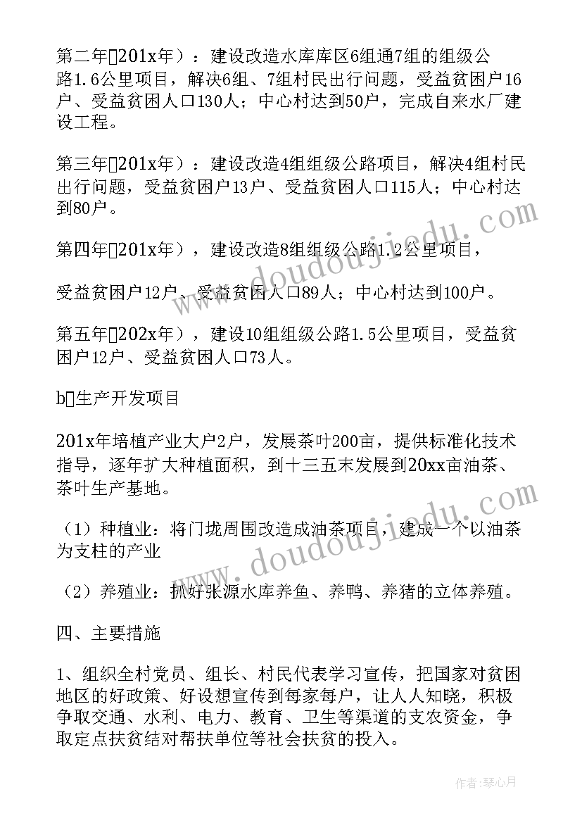 后精准扶贫阶段 精准扶贫工作计划(精选7篇)