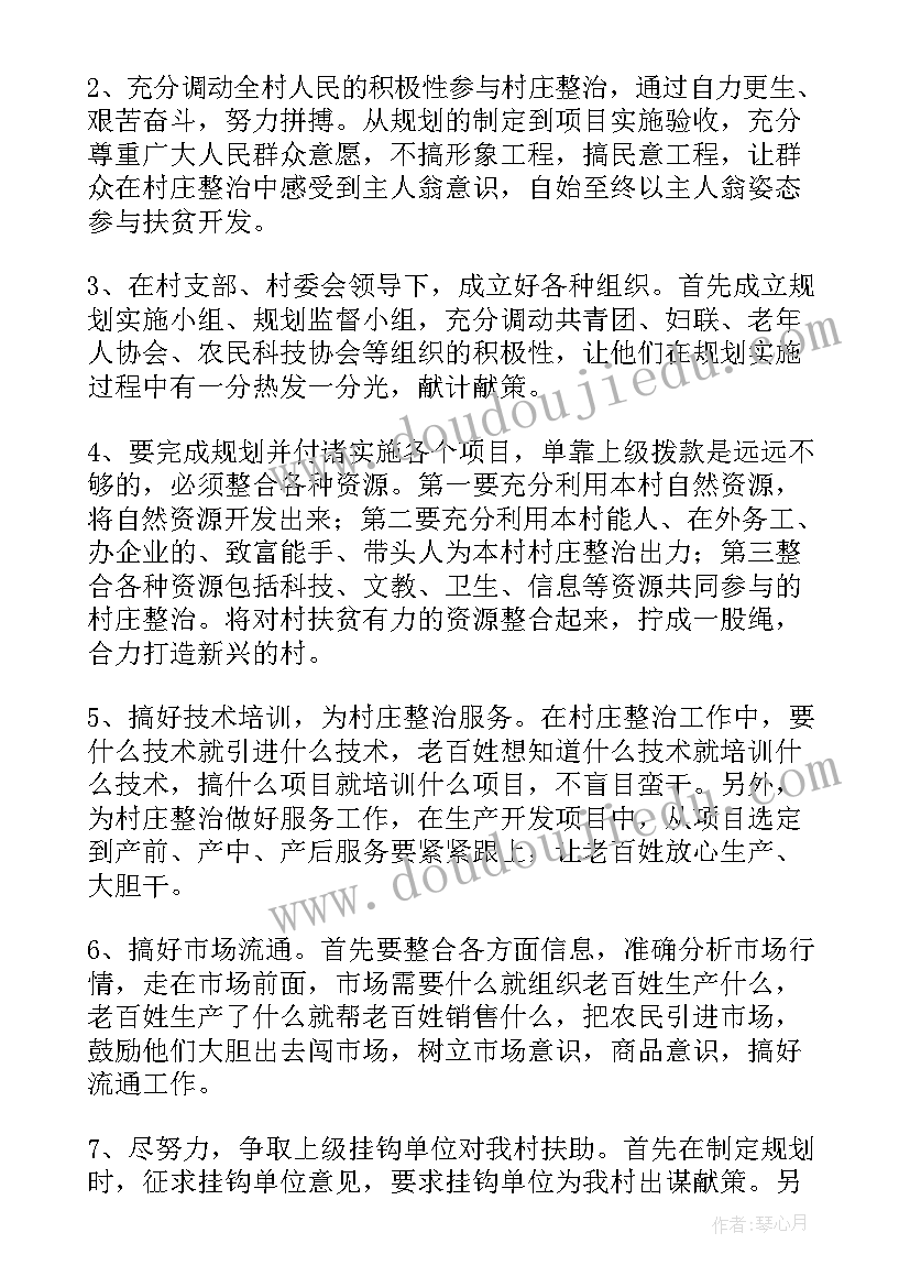 后精准扶贫阶段 精准扶贫工作计划(精选7篇)