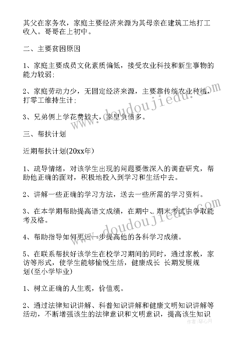 后精准扶贫阶段 精准扶贫工作计划(精选7篇)