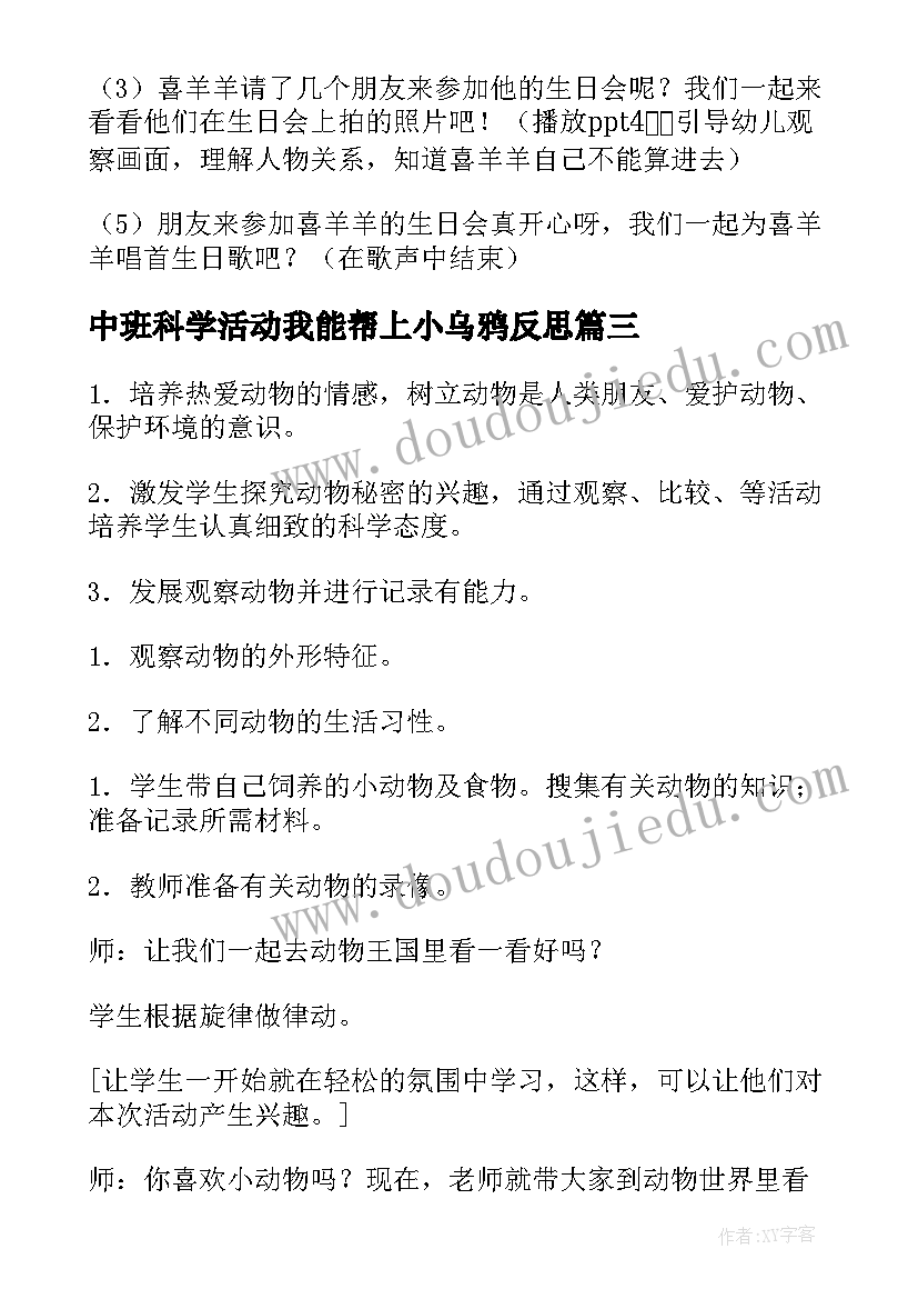 2023年中班科学活动我能帮上小乌鸦反思 中班科学教案我们的鸟类朋友(大全10篇)