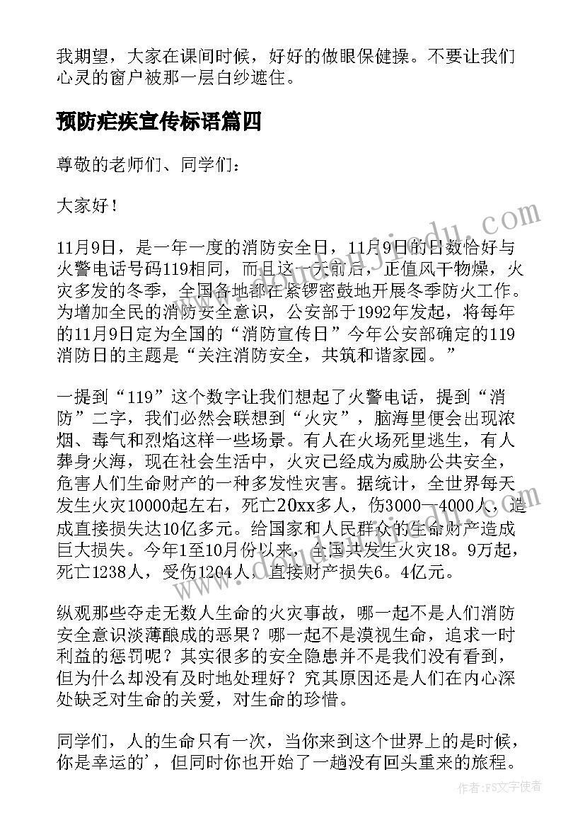 2023年预防疟疾宣传标语(实用7篇)