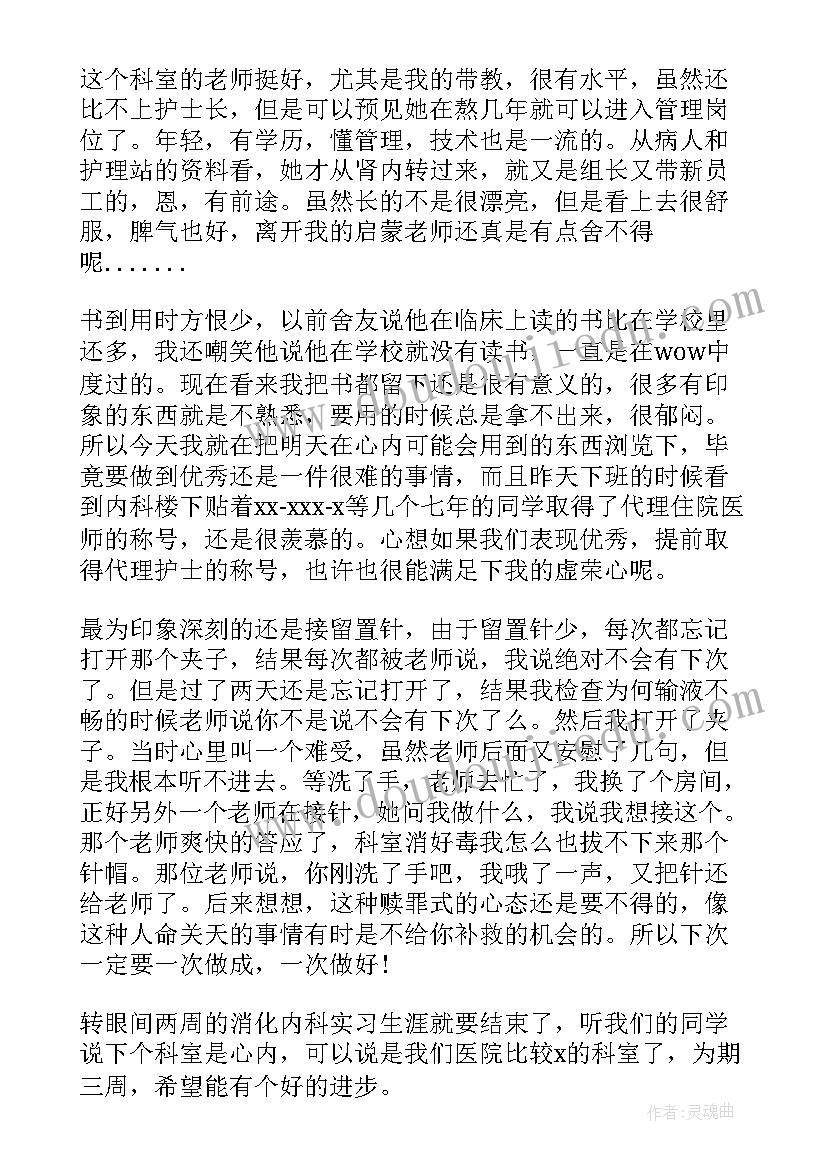 最新卫生院医生转正自我鉴定 医生转正自我鉴定(模板9篇)