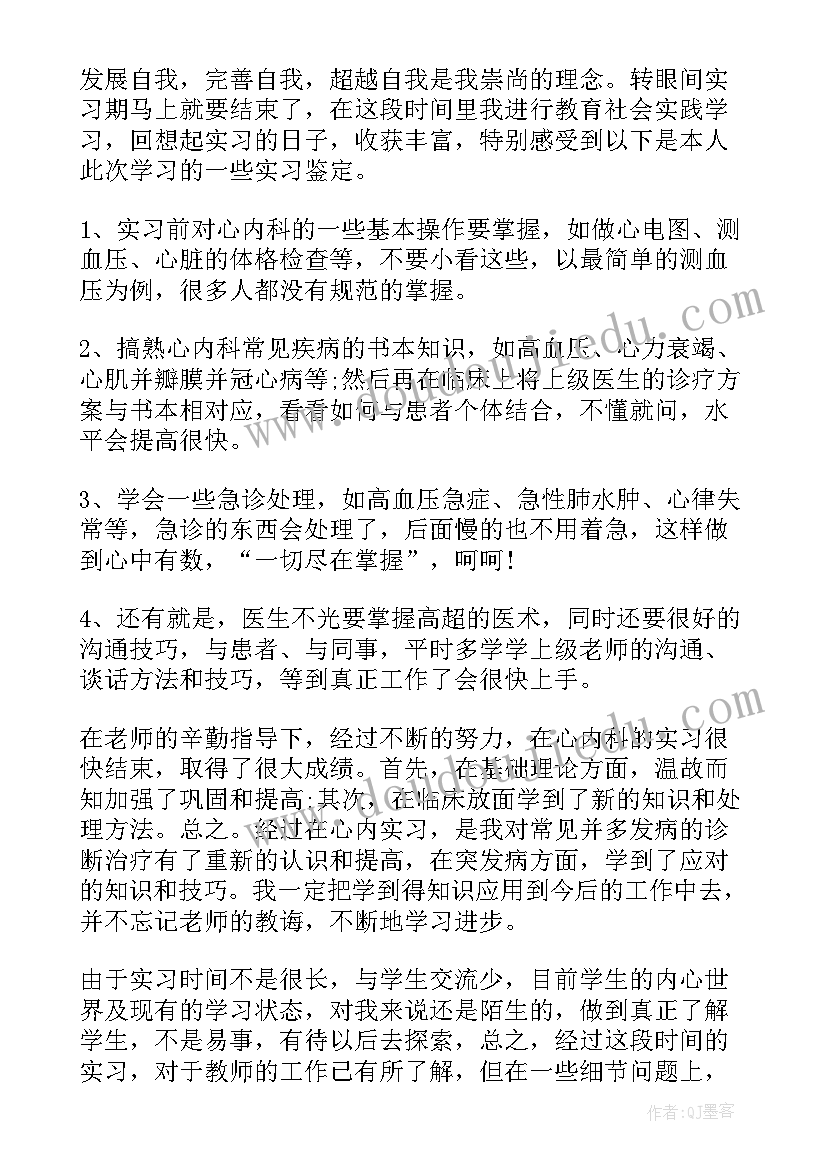 最新理疗科室的自我鉴定 医生自我鉴定(实用9篇)