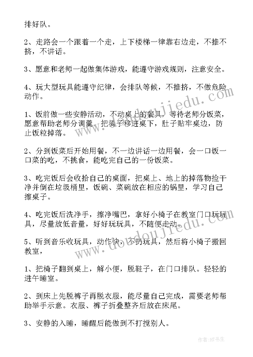 幼儿园小班六月计划内容 幼儿园小班常规培养工作计划(优质9篇)